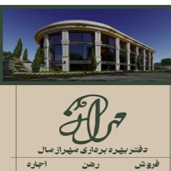 تصویر پروفایل   مشاور املاک آجر